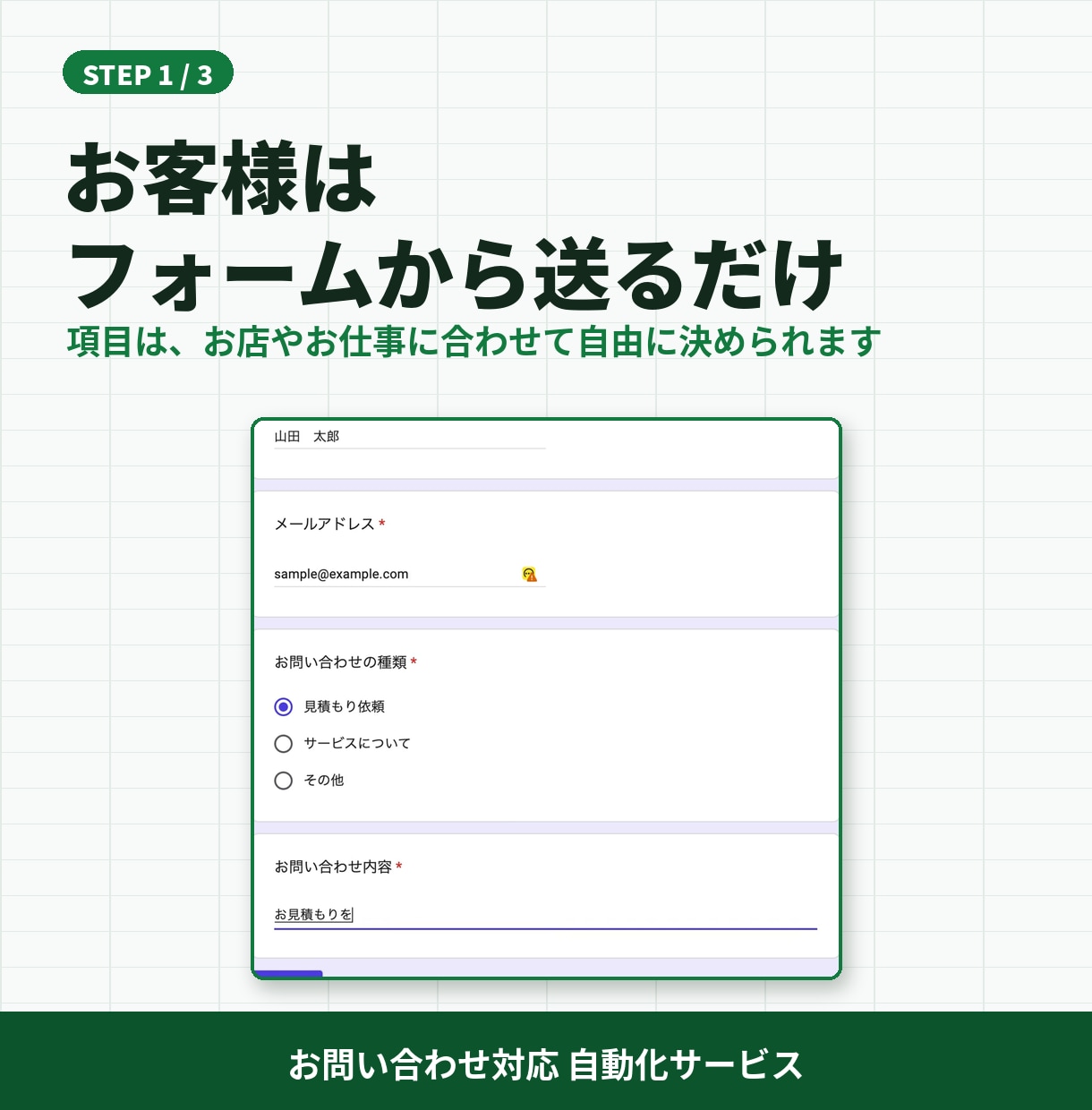 Googleフォームの問い合わせ対応を自動化します 通知・自動返信・管理表で対応漏れを防ぐしくみ イメージ2