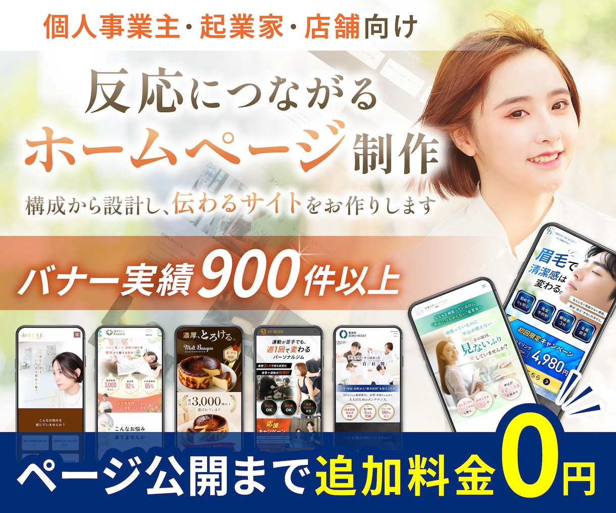 バナー実績900件のプロ認定デザイナーが作ります HP制作サービス開始記念特別価格！【先着5名様限定】 イメージ1