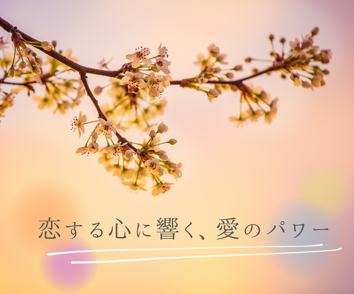 恋愛護符作成します 片想い・復縁・両思いを応援します。 イメージ7