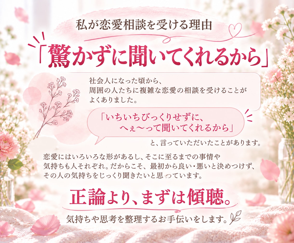 人に言えない恋愛の悩み、モヤモヤをじっくり聞きます 復縁/恋愛依存/三角関係/秘密の恋/曖昧な関係/複雑な恋愛 イメージ3