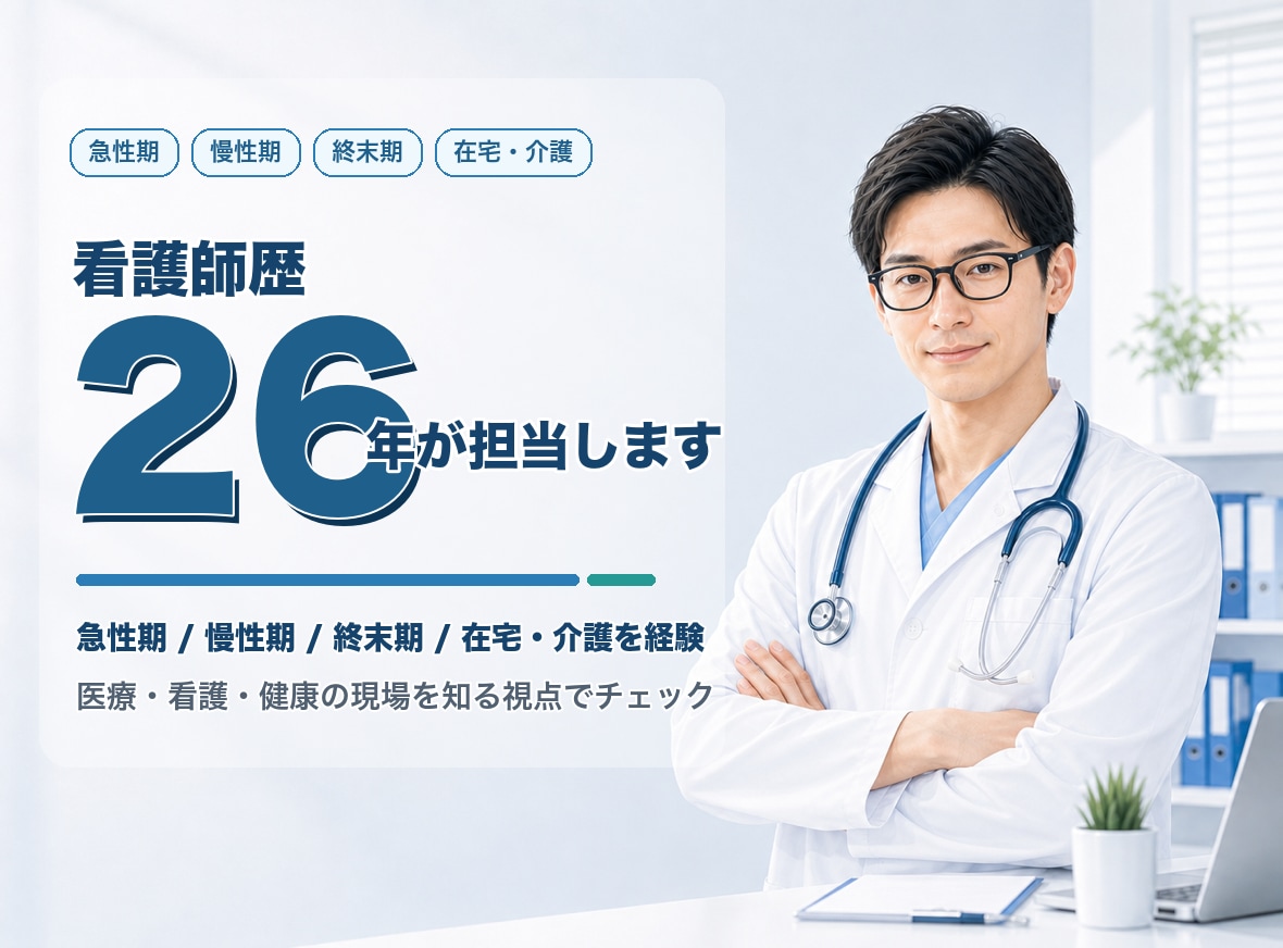 医療健康記事を看護師目線で読みやすく整えます 読者に伝わる表現へ一緒に整理します イメージ7