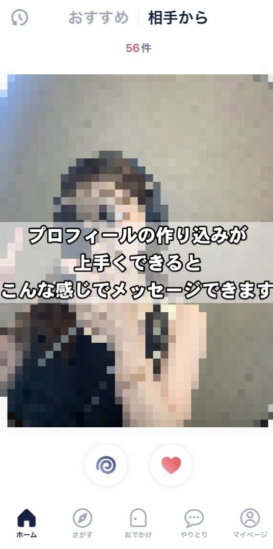 あなたのマッチングアプリをコンサルします 面倒なプロフィール作成や出会うまでのメッセージのアドバイス イメージ1
