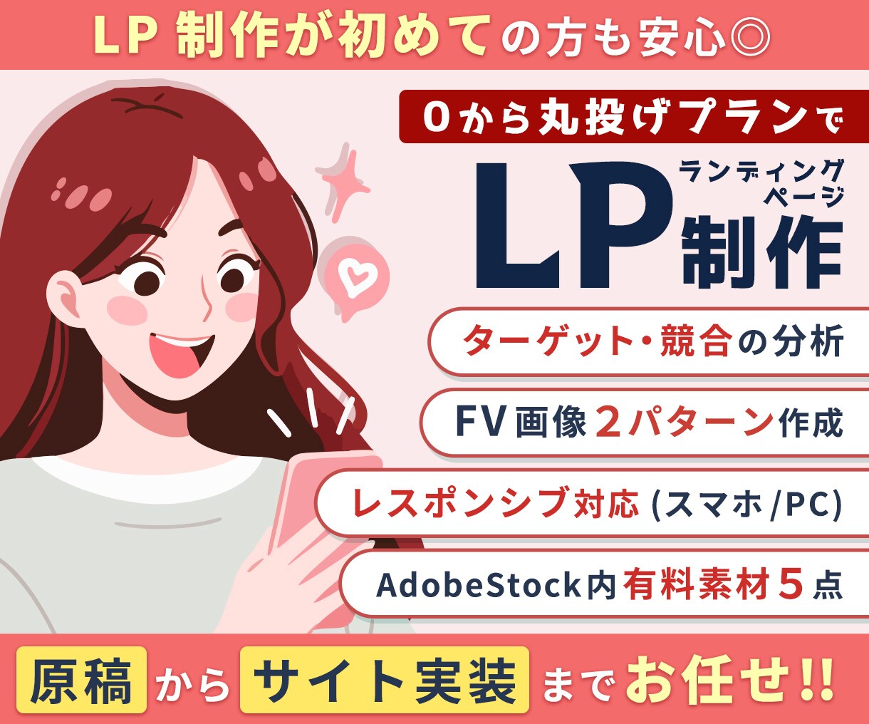 安心！完全おまかせプラン☆LP制作いたします 競合分析・原稿・デザイン・サイト実装…丸ごとお任せください！ イメージ1
