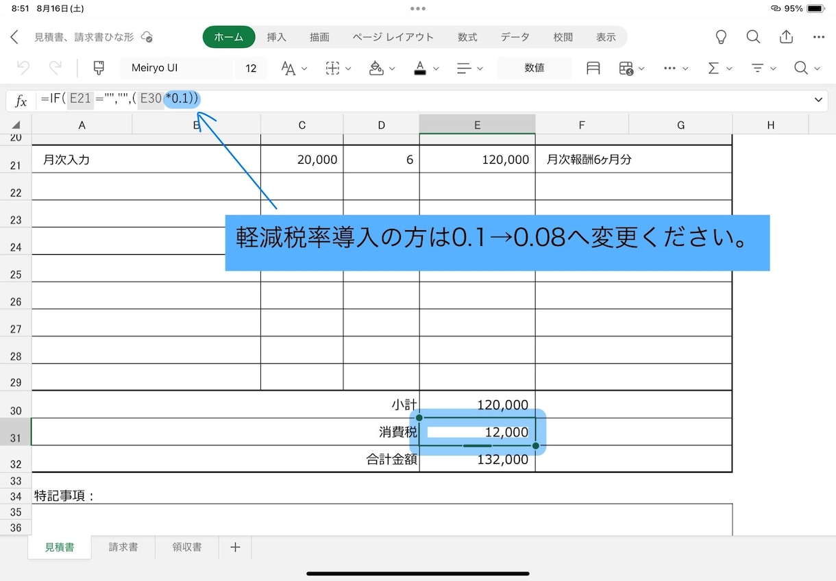 誰でも使える！請求書等Excelテンプレ提供します すぐ使える！請求・見積・領収書の万能セット イメージ8
