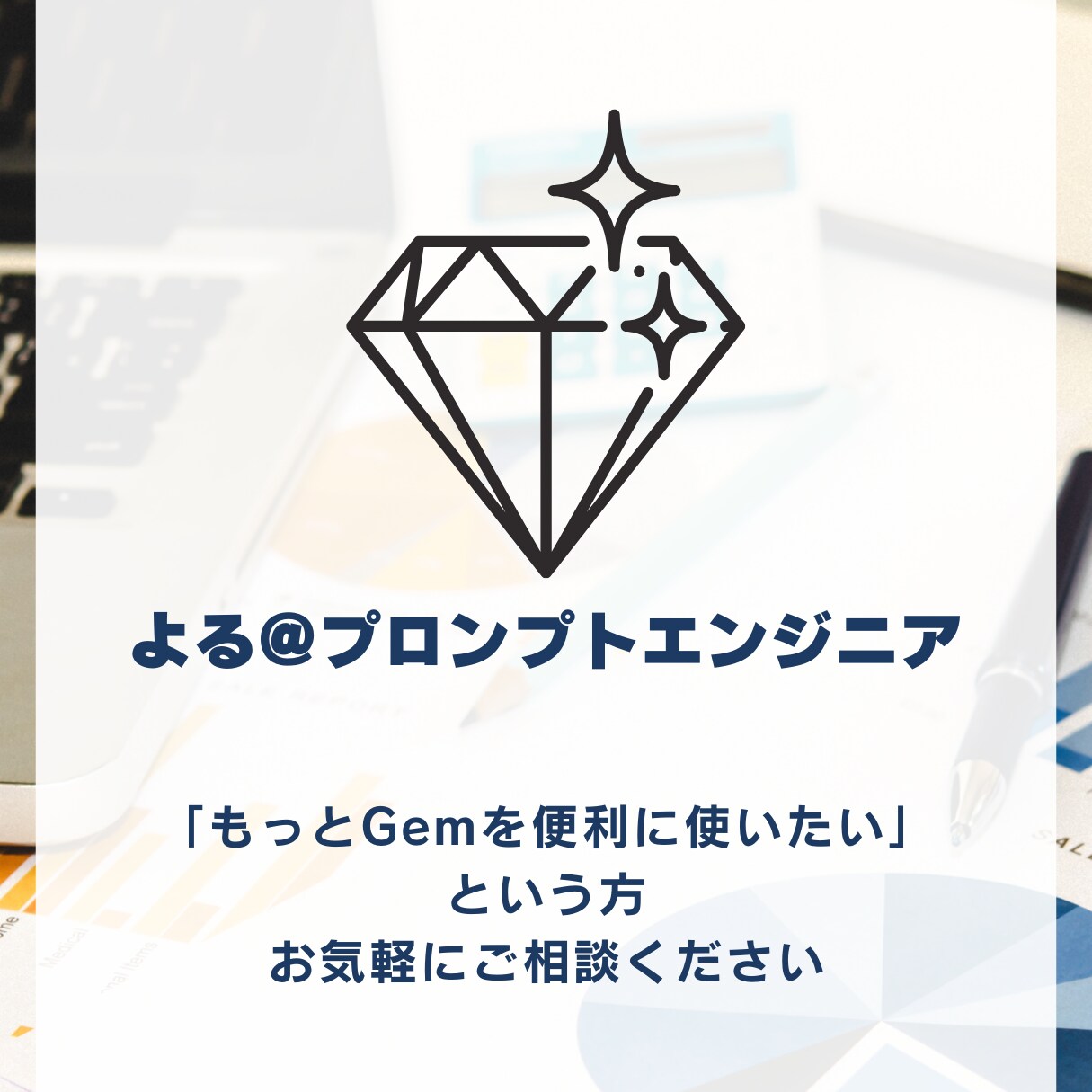 オーダーメイドでGemのカスタム指示を作成します Gem初心者歓迎！最短即日納品で今日から快適に使える！ イメージ3