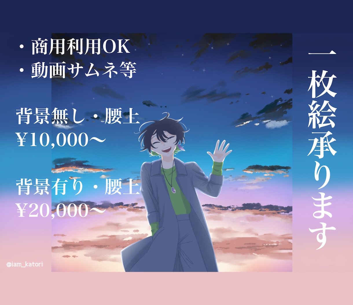 一枚絵描きます 商用利用可！腰上から全身までご相談ください！ イメージ1
