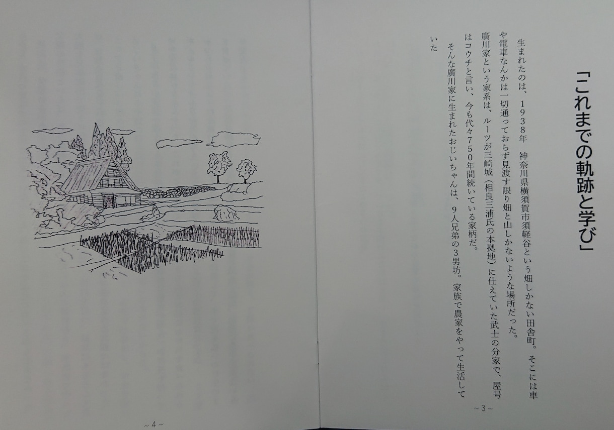 大切な人への言葉を文字にします 【自叙伝的】誰かに伝えたい自分が遺したいこと！(^-^) イメージ3