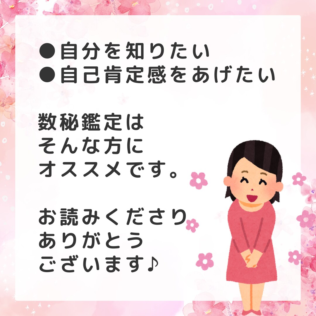 誕生日と数秘であなたの自分鑑定書をおつくりします 自分を知りたい！自己肯定感をあげたい方にオススメ♪ イメージ3