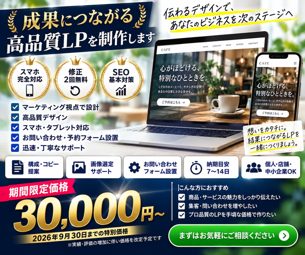 LP制作｜9月30日まで特別価格で制作します 評価・実績増加後は通常価格へ値上げ予定 イメージ1