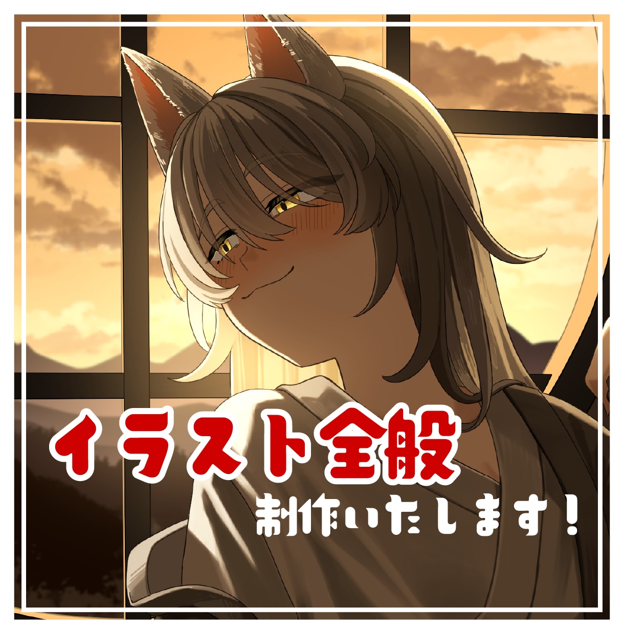 イラスト全般制作いたします キャラの魅力を活かした雰囲気のあるイラストを制作いたします！ イメージ1