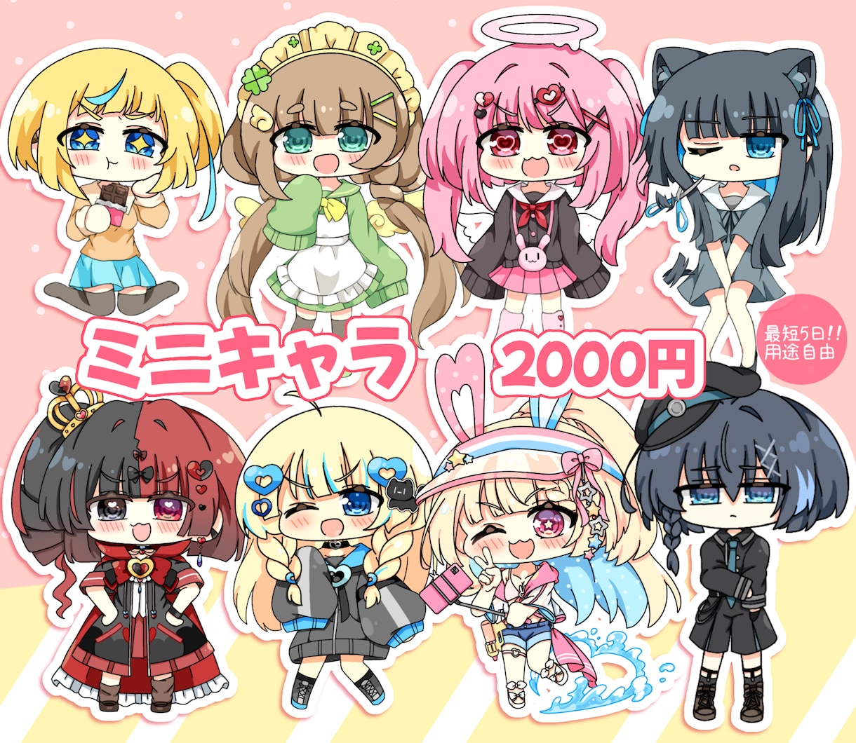 ポップで可愛い★全身ミニキャラ★をお描きします 納期最短5日！使用用途自由！表情差分の追加オプションあり！ イメージ1