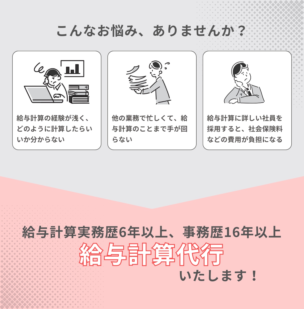給与計算、代行いたします 給与計算実務歴6年以上、専門知識が必要な給与計算を代行します イメージ2