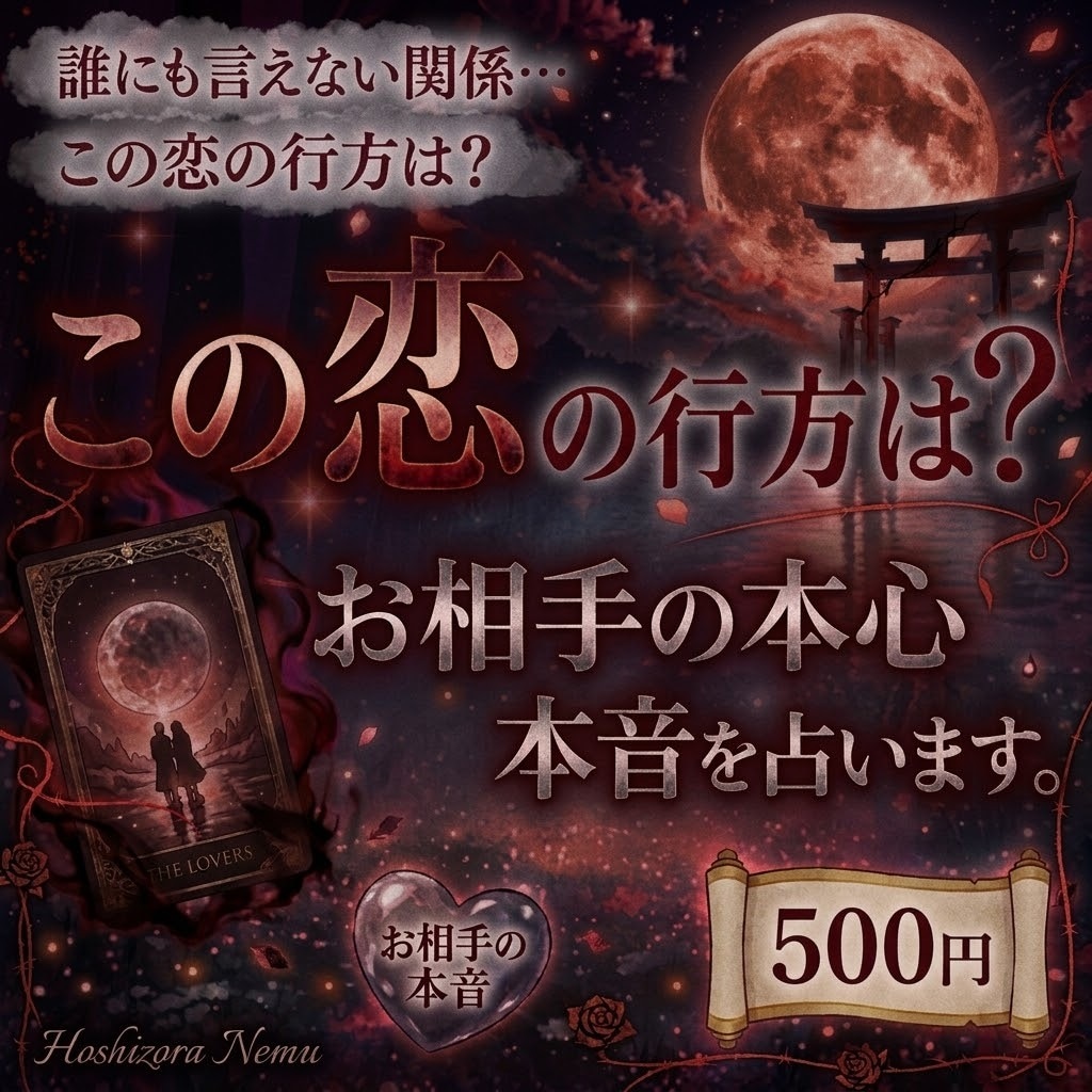 誰にも言えない恋の悩み占います あの人の本音と3ヶ月後の未来をタロットで解き明かします イメージ1