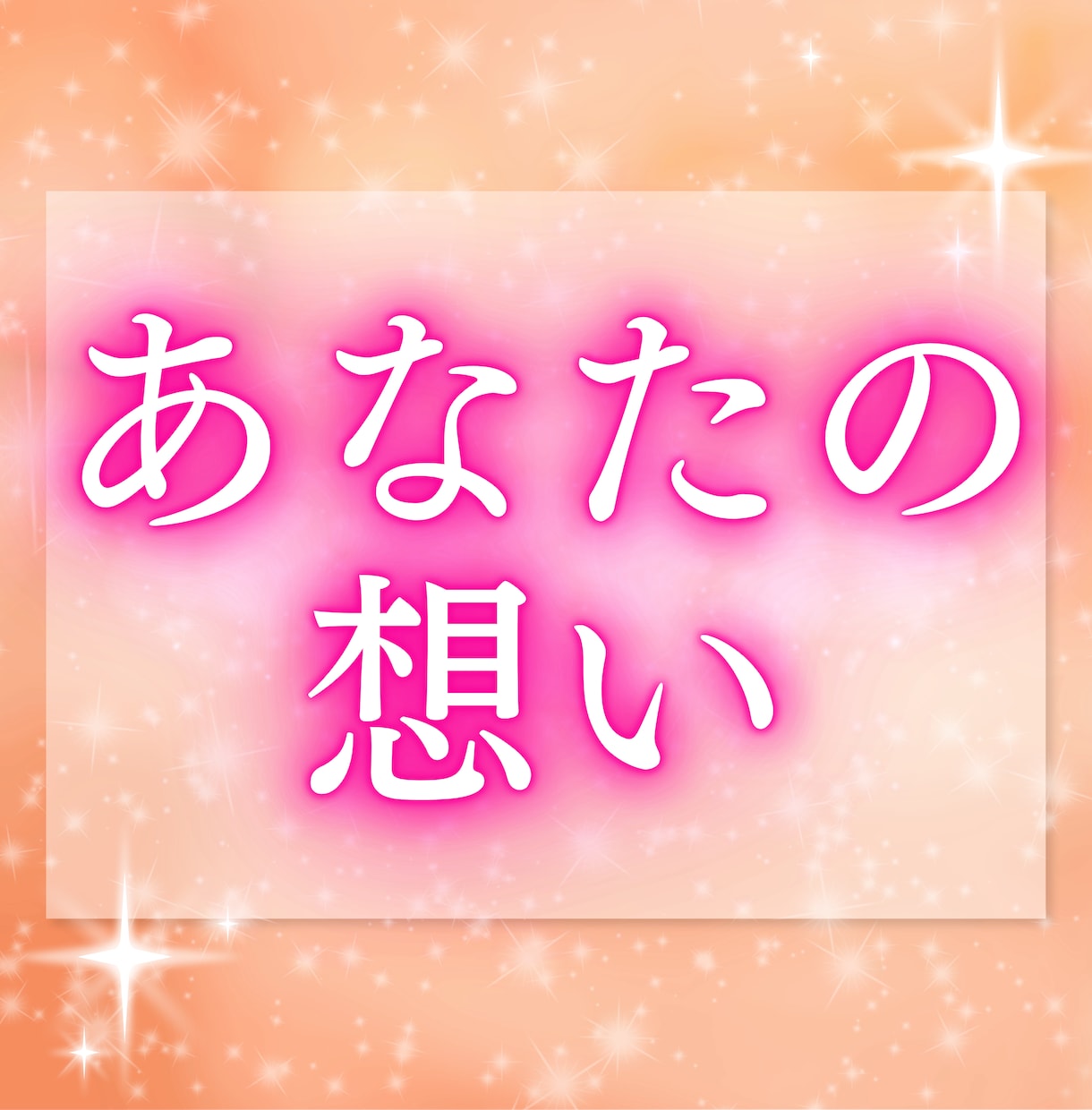 その想い、隠さず、ありのままをあなたに伝えます 気づいていない自分の思い、気になりませんか？ イメージ5