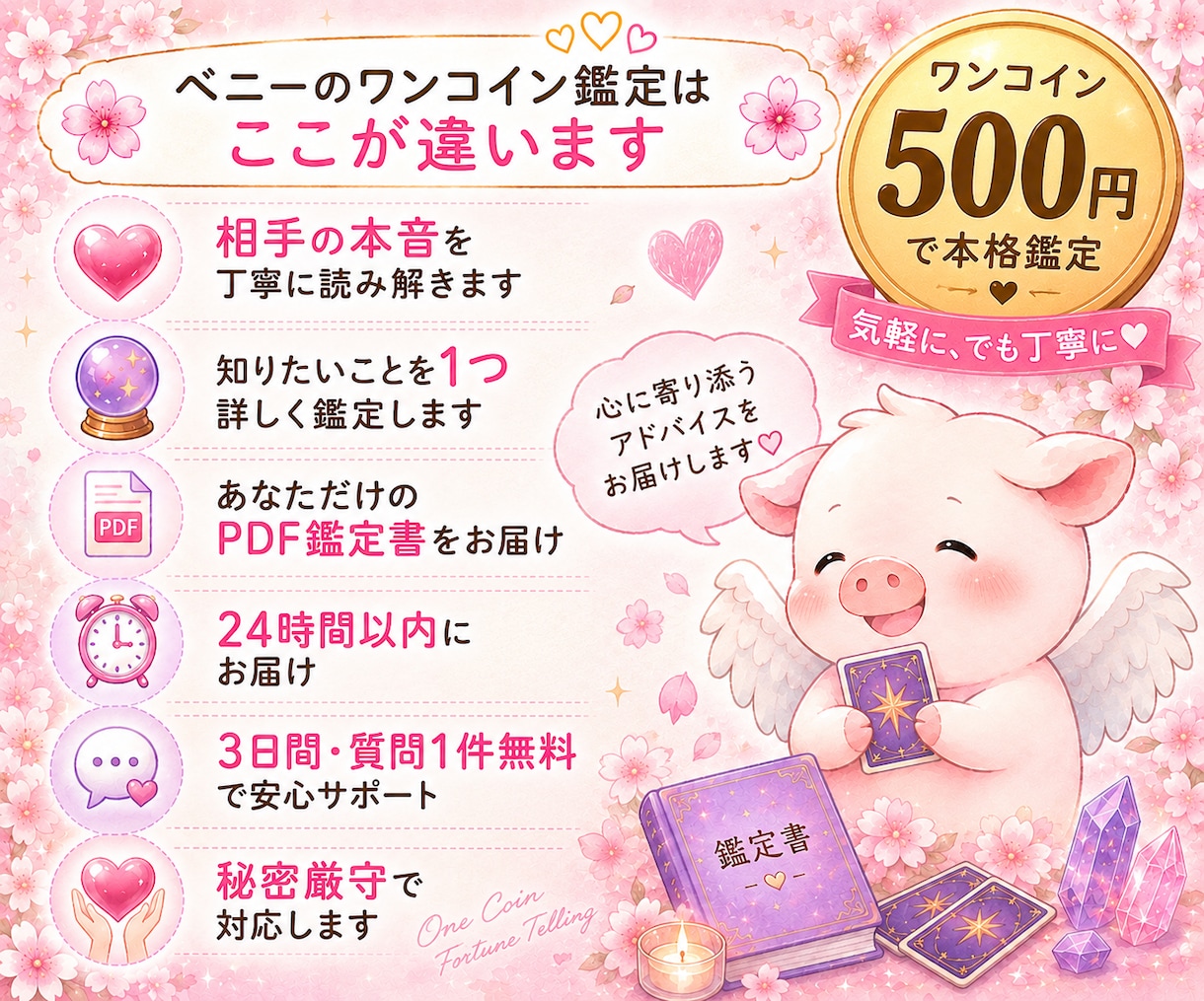 彼の本音が知りたい｜タロットで気持ちと未来を視ます 即日鑑定｜復縁・片思い・相手の気持ち・今後の流れ イメージ2
