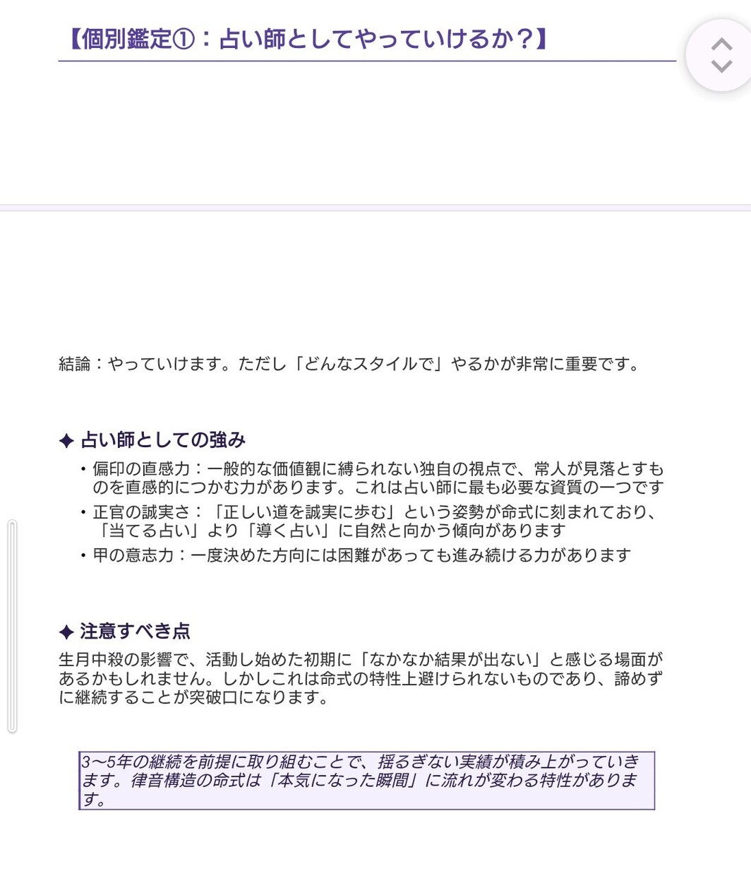四柱推命AI鑑定｜本質・才能・運気を読み解きます 暗い夜道を照らす月のように、AIの光で進む先を明示します イメージ5
