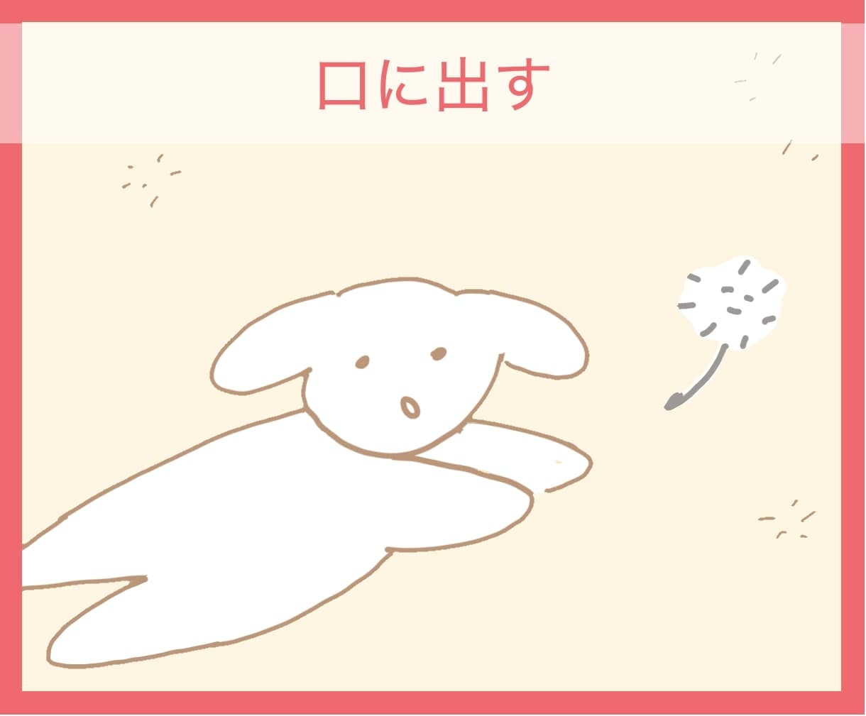 1分でも//あたまを埋めるやもやを受け止めます すこし口に出してみたい、まとまっていなくても イメージ1
