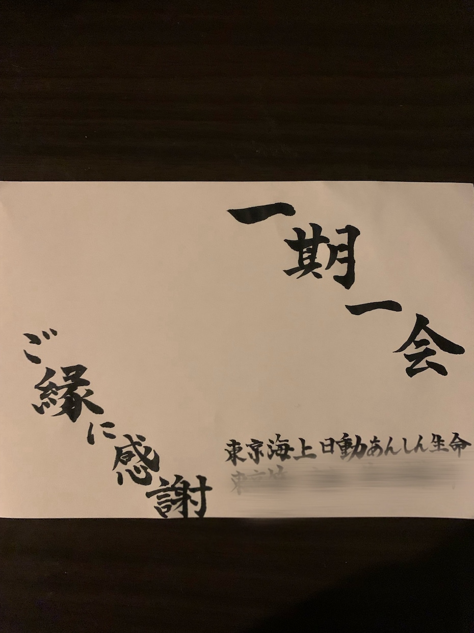結果記念のお二名の名前を書道で書きます 素敵な門出をお二人の名前とお二人に合ったお言葉を添えます！ イメージ1