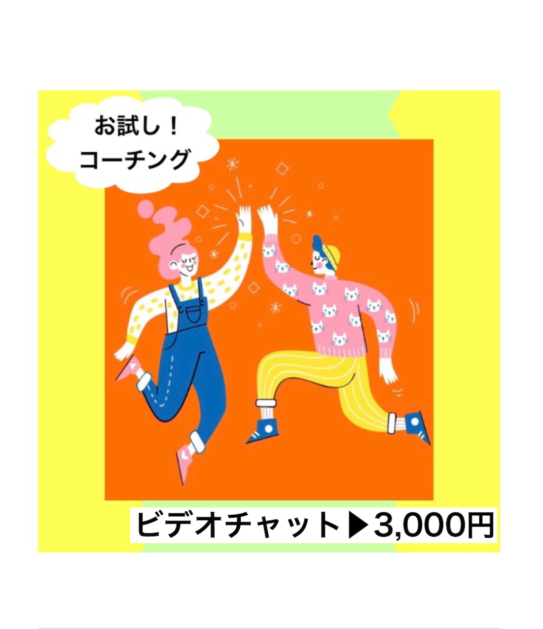 自分らしさに気づく体験コーチングをします 幸せの基準は「自分が決めること」 イメージ1