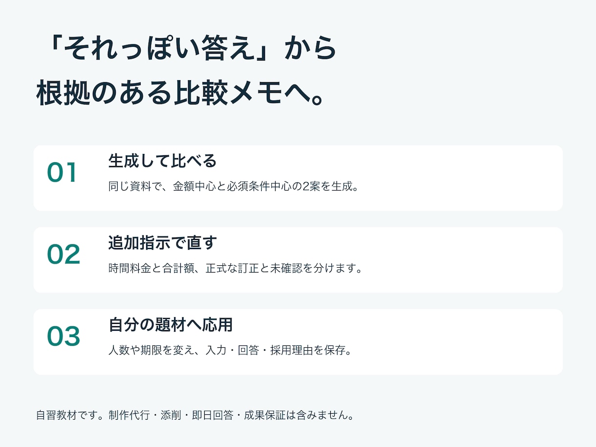 AIで資料を比べる調査・学習キットを提供します 根拠を照合して追加修正｜2題材の実録と応用ワーク イメージ3