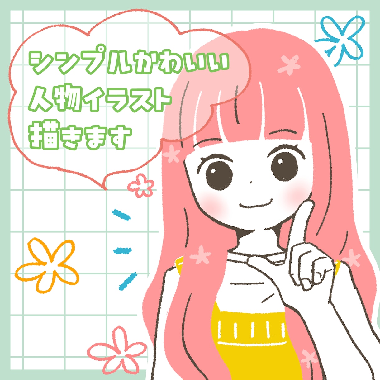 シンプルでポップなかわいいイラスト作成します 可愛いけれど可愛すぎない、普通に可愛いイラストです イメージ1