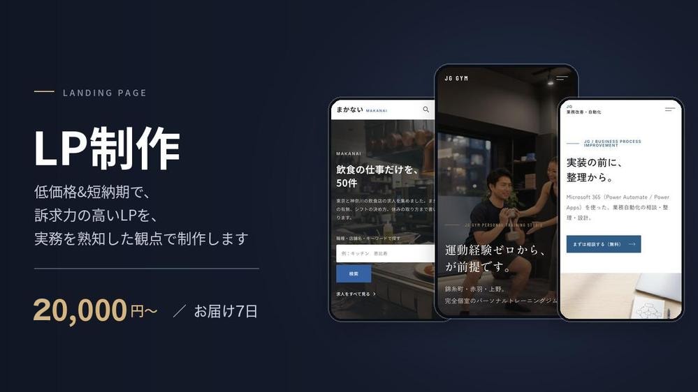 低価格&短納期で訴求力の高いLPを制作します 実務を熟知した観点で、構成設計から制作まで対応します イメージ1