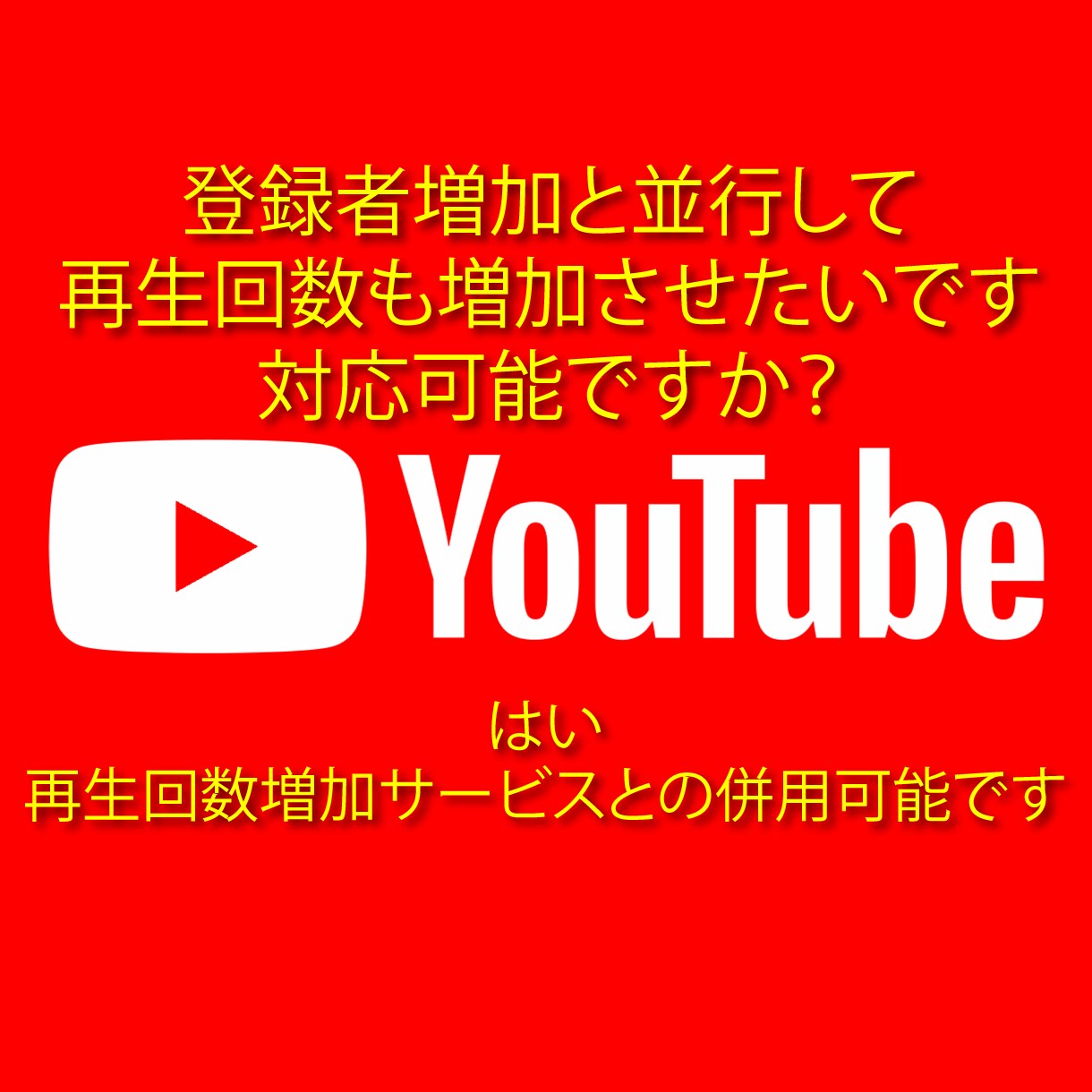 YouTubeチャンネル登録者+500人増加します ⚡安心の30日間減少保証⚡登録者+500人ゆっくり増加します イメージ8