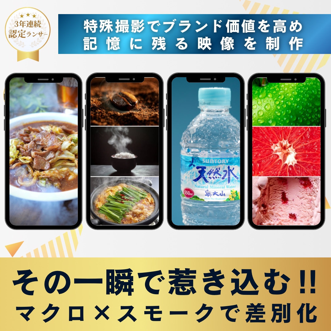 肉眼では見えない記憶に残る美味しさを映像化します マクロ撮影×スモーク演出で価値を最大化するブランディング制作 イメージ1