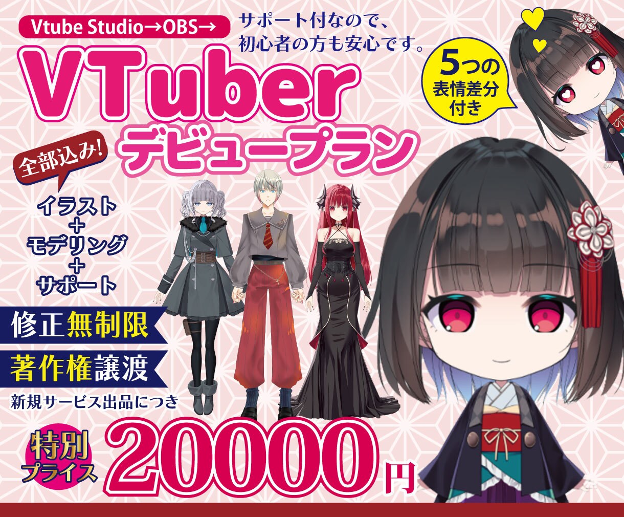 VTuberモデル制作デビューをサポートいたします 全部込みで、なめらかに動くLive2Dモデルを制作いたします イメージ1