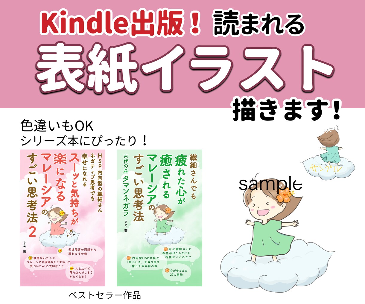 Kindle出版！読まれる表紙イラスト描きます Amazon電子書籍で目にとまる ゆるふわイラスト届けます イメージ1