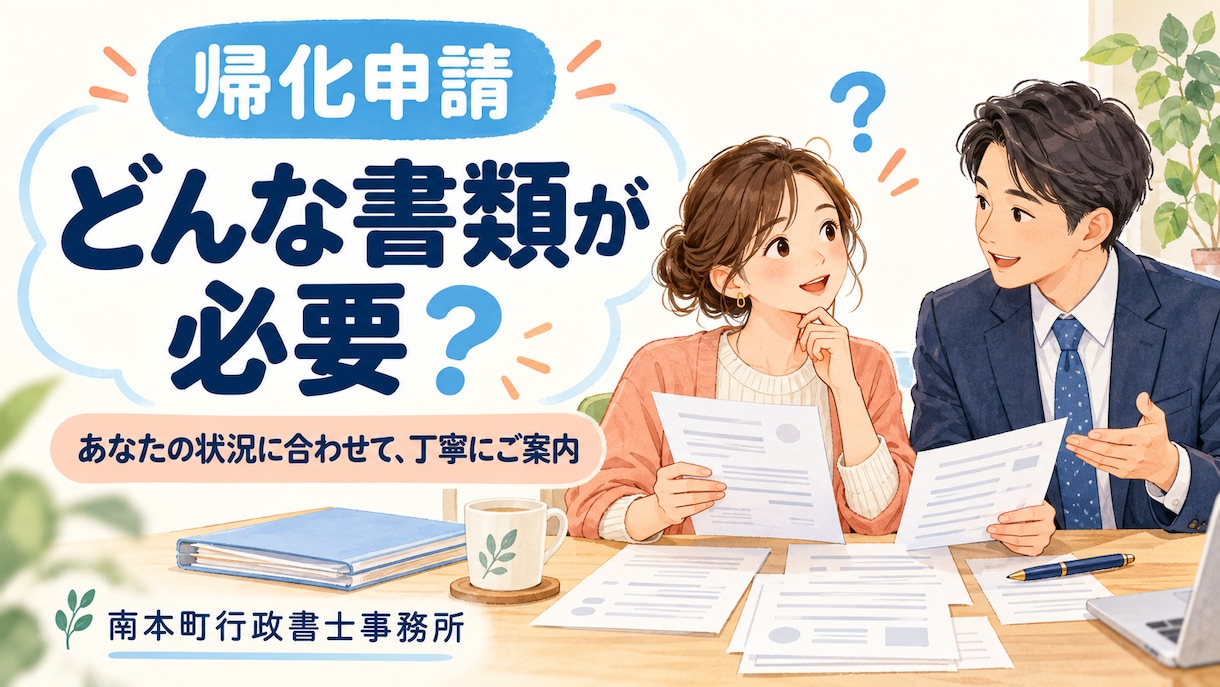 行政書士が帰化申請の手順、方法をご案内いたします 帰化申請(日本国籍)の書面代筆、付属書類をご教授します。 イメージ2