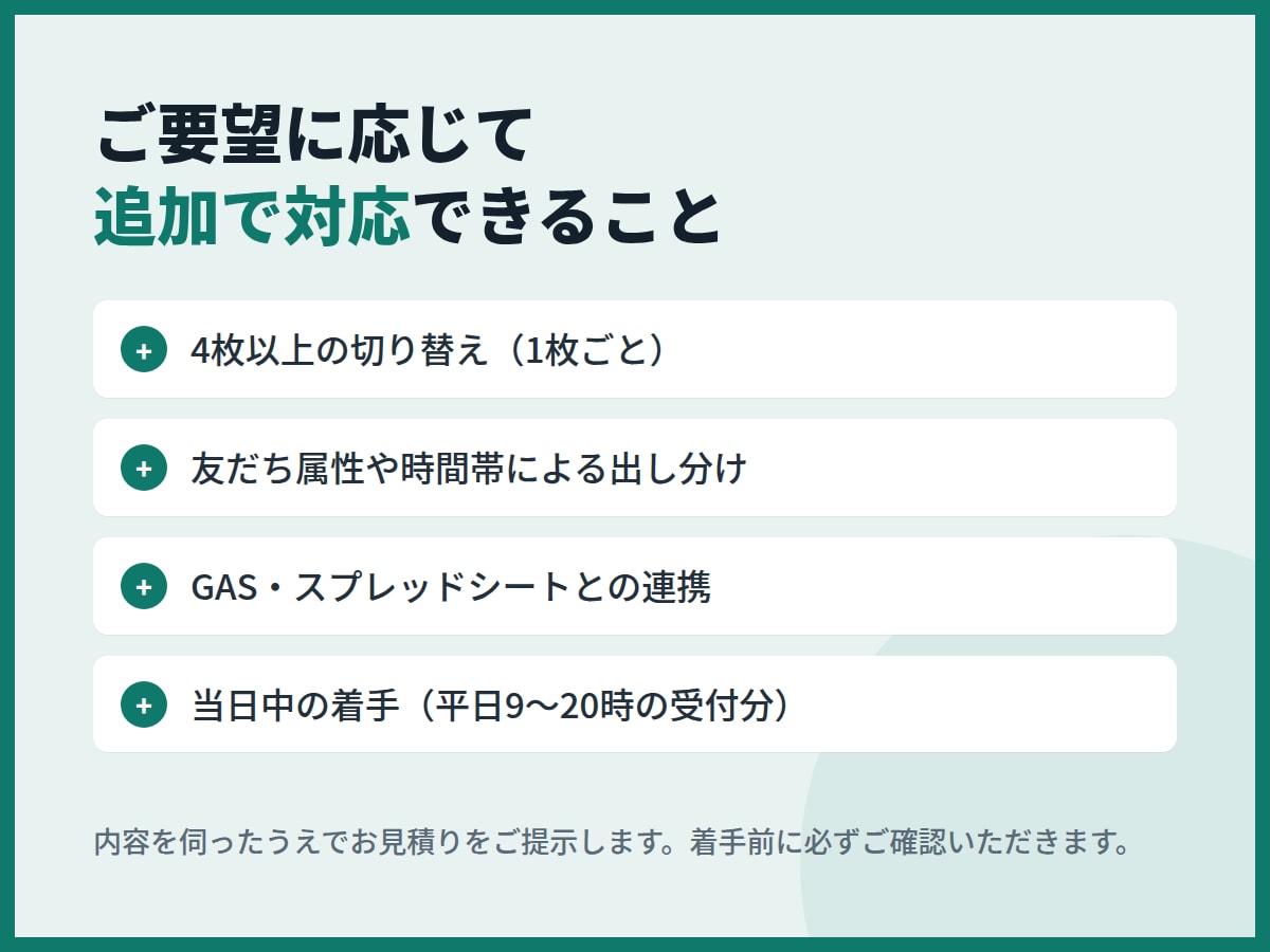 タブ切替リッチメニューを設置代行します 画像をお預かりして設定。Lステップ不要、7項目以上も イメージ5