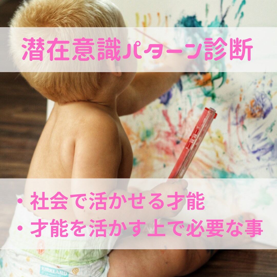 潜在意識のパターンを診断します 自分を知るためには、まず潜在意識のパターンを知る事！ イメージ4