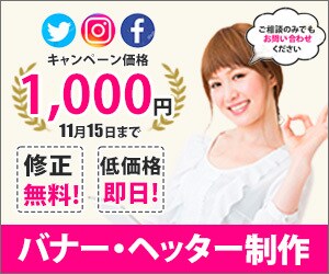 バナー広告制作いたします 丁寧かつ迅速な対応を心がけます。 イメージ1