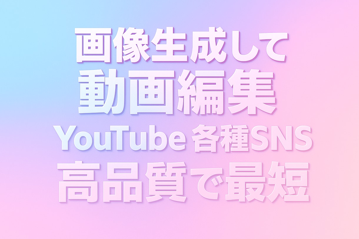 サービス内容になります カット、字幕挿入、部分編集からお任せ編集など イメージ1