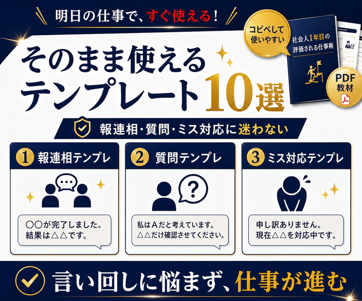 社会人1年目の評価される仕事術を30日で学べます 報連相・質問・ミス対応まで明日から使える実践教材 イメージ5