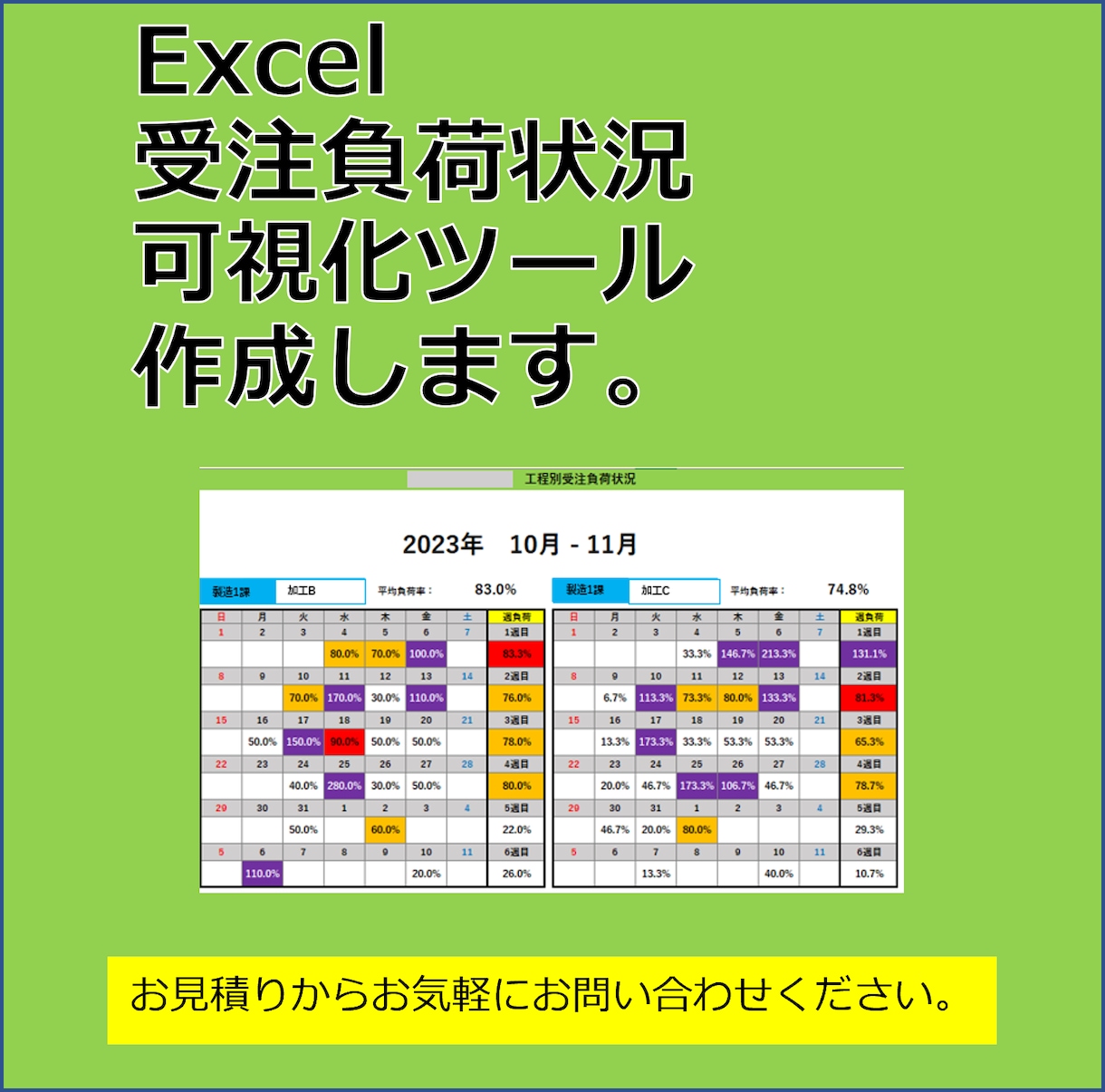 部門別の受注状況可視化ツールをご提供します 日別の負荷状況を可視化して生産管理をサポートします。 イメージ1