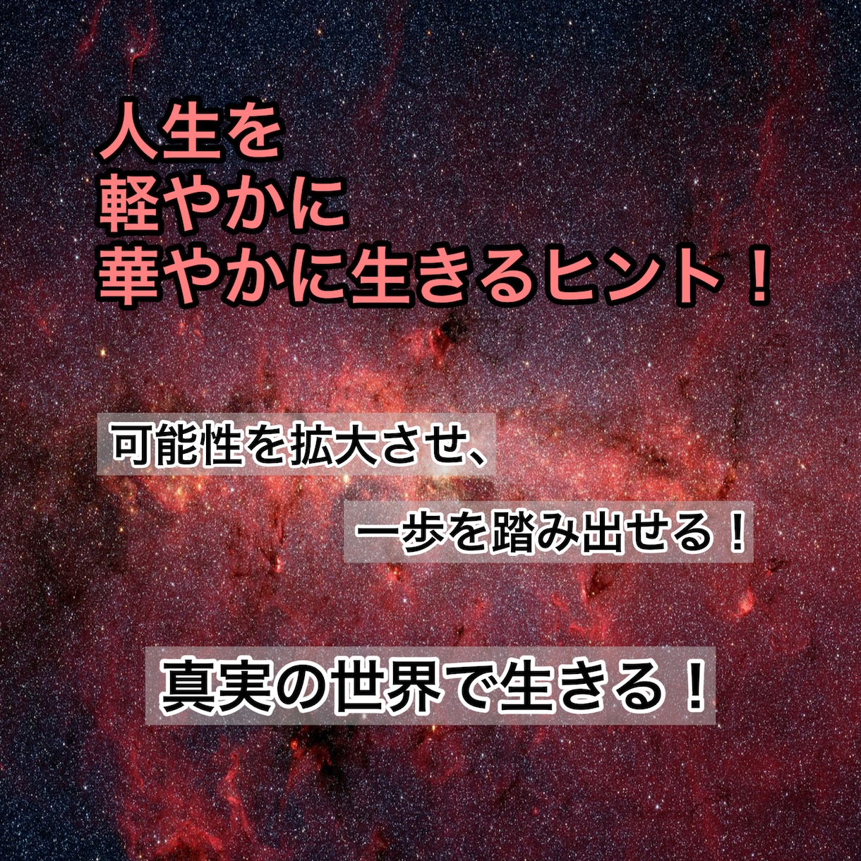 人生を軽やかに華やかに生きるヒントがここにあります 真実の世界で生きる鞍馬レンからのアドバイス！！ イメージ1
