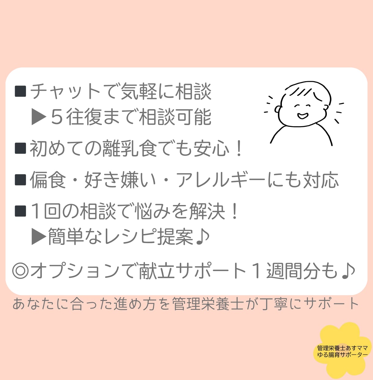 気になる離乳食のお悩みを解決します すぐ聞ける安心感＊管理栄養士ママの離乳食チャットサポート イメージ3