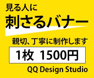 見る人に刺さるwebのバナー制作します 「刺さる」バナーならお任せください イメージ1