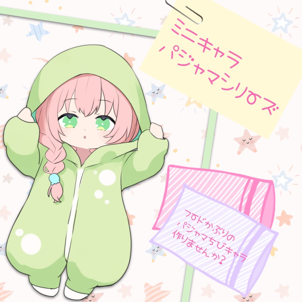 着ぐるみパジャマなミニキャラ描きます 着ぐるみパジャマを着たミニキャラを書かせて頂きます！ イメージ1