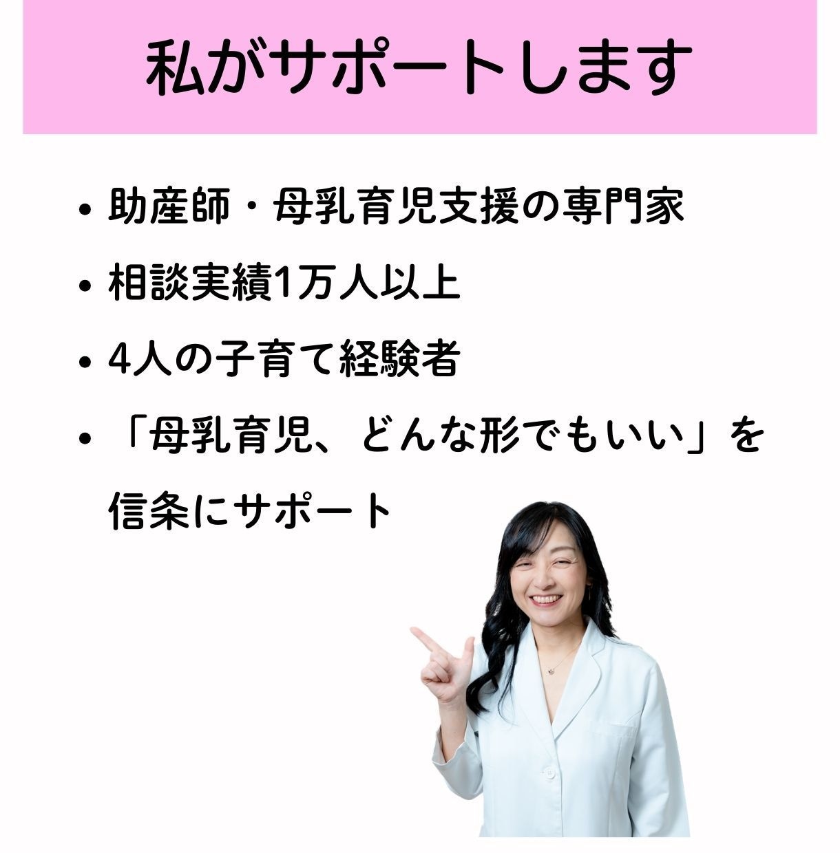 母乳相談専門の助産師が全ての母乳の悩みを解決します 4児母助産師＆1万人相談実績。悩み消えて心が軽くなります。 イメージ5
