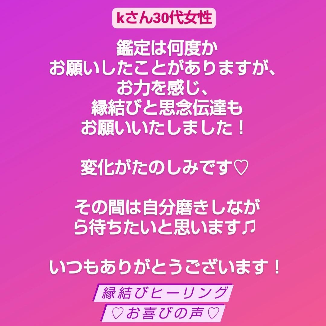 縁結びヒーリング❤️霊感・霊視で彼の気持ちをみます 片思い・復縁・想念伝達・縁結び・ヒーリング、もっと会いたい イメージ3