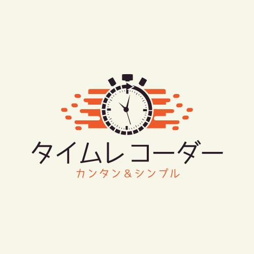 Access製のタイムレコーダー、ご提供いたします カンタン＆超シンプル！　ご高齢の方でもミスなく操作できます！ イメージ1