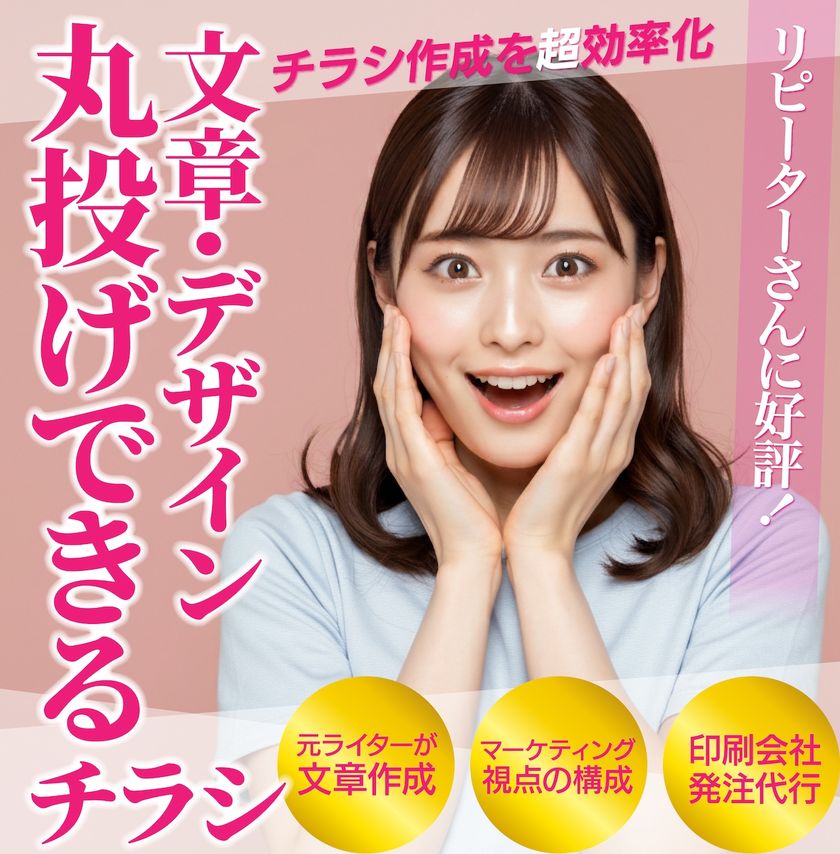 文章作成付き！反応が取れるチラシ作ります 文章作成もお任せ！元ライター現デザイナーが作るから効果的 イメージ1
