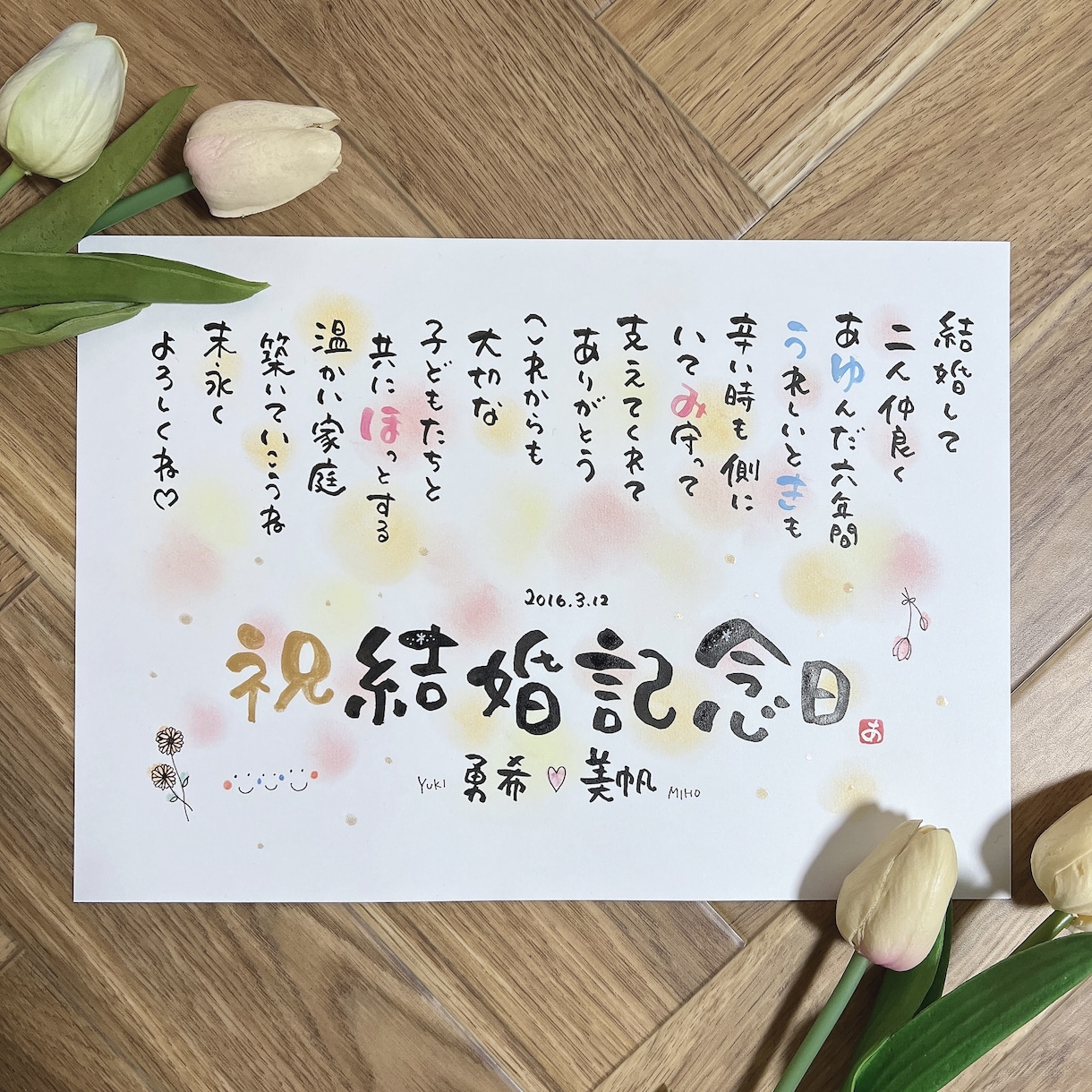 結婚記念日ウェルカムボード♡名前を詩にします 贈った方も贈られた方も笑顔になる特別な1枚お届けします イメージ6