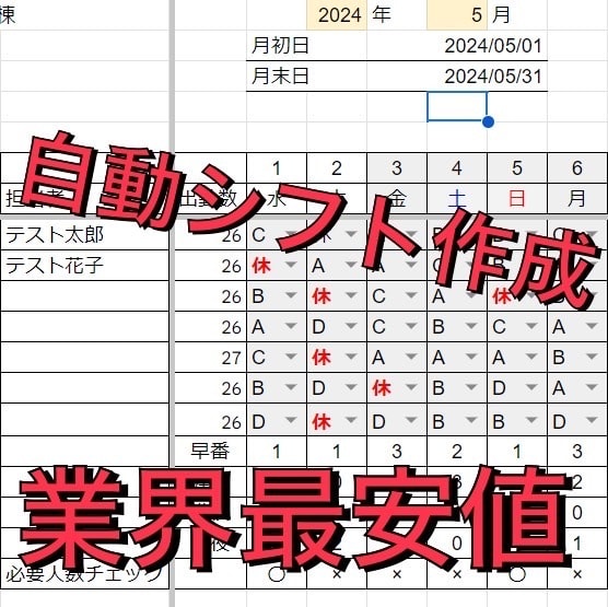 毎月のシフト作成をほぼ自動で作成します シフト作成をボタンひとつで楽々解決！ イメージ1