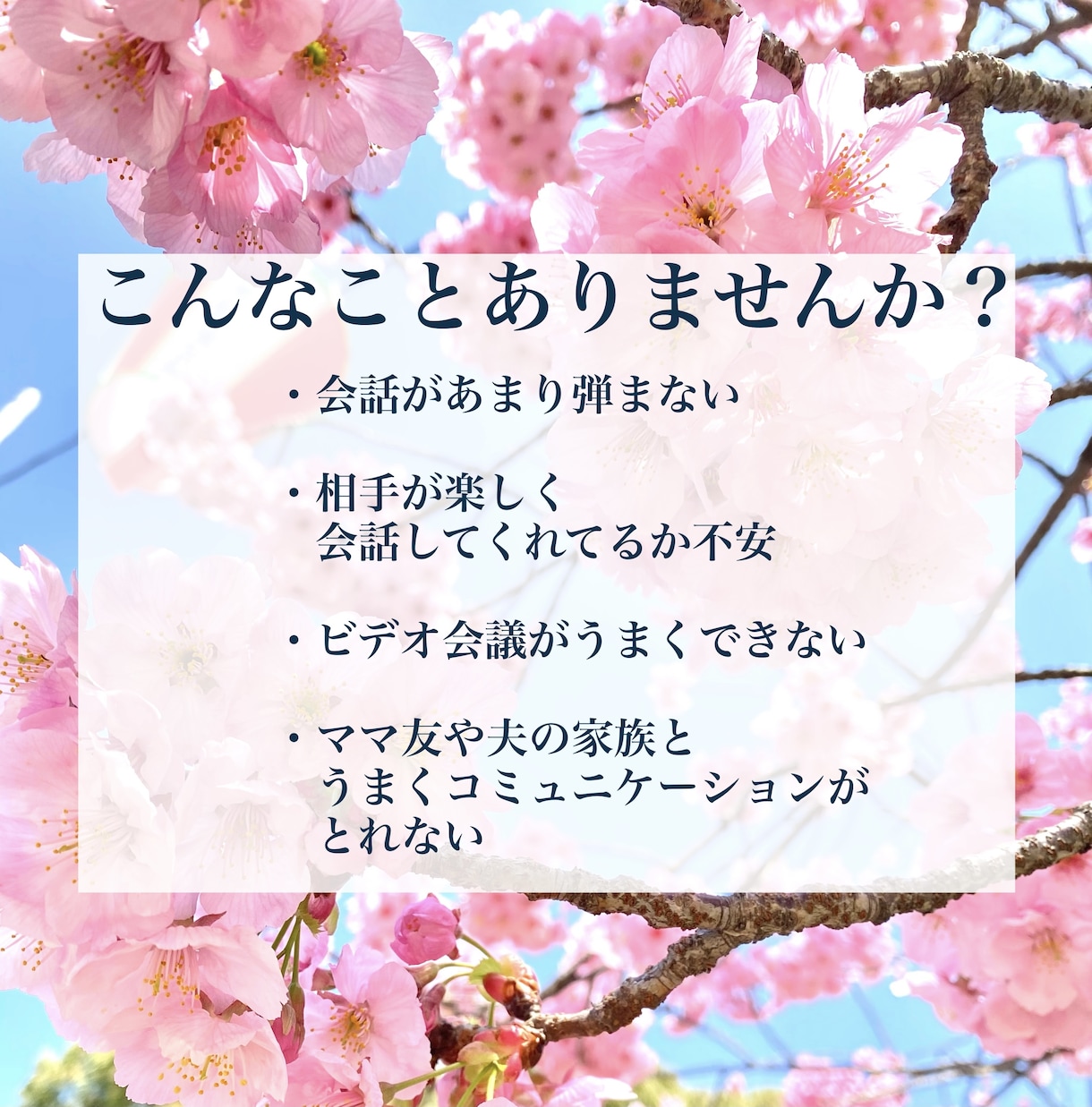 好かれる会話術＊人間関係もっと楽にします 相手の心を開く会話を実践的に練習！ビデオ会議にお困りの方にも イメージ2