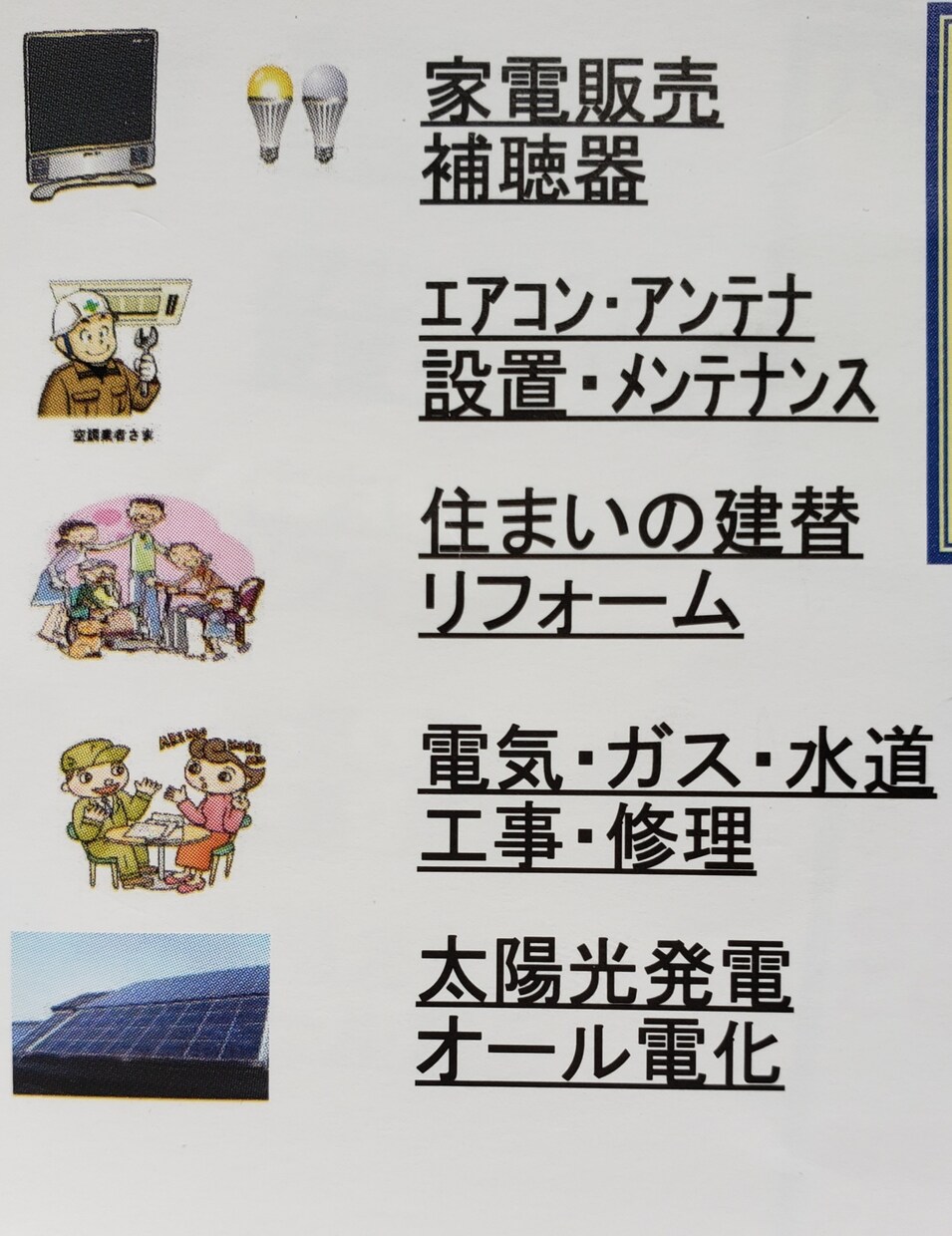 住まいの困り事アドバイスします お家の困ったどこにどう頼めばいい？この見積りは妥当なの？ イメージ1