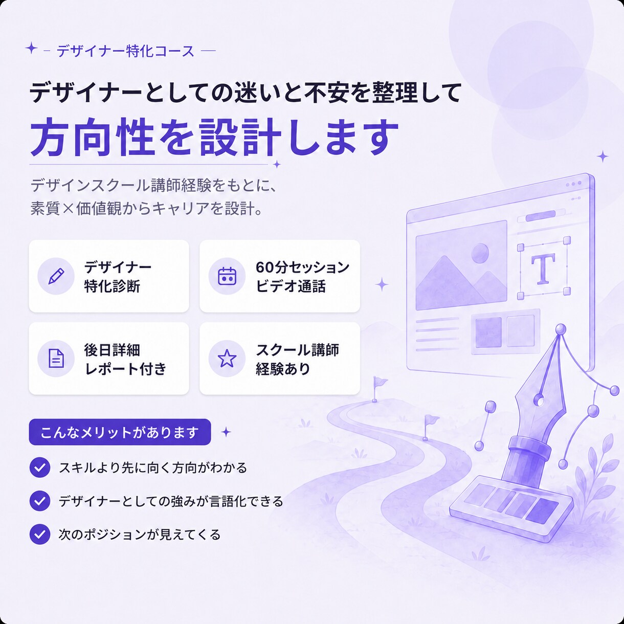 デザイナーとしての資質と方向性を整理します 60分のデザイナーキャリア整理セッション イメージ1